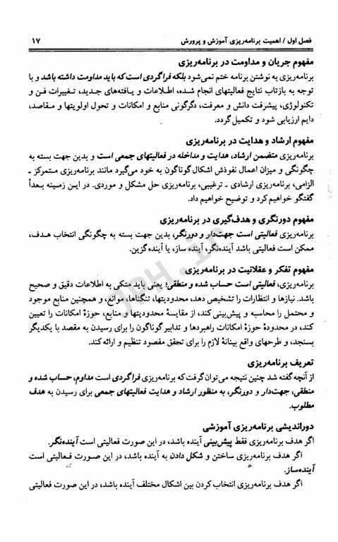 مبانی برنامه ریزی آموزشی دکتر فیوضات