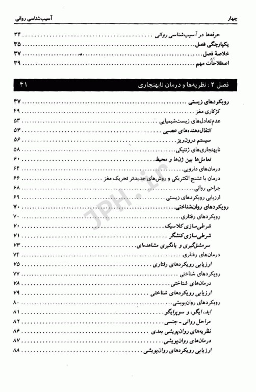 آسیب‌شناسی روانی جلد اول اثر سوزان نولن- هوکسما