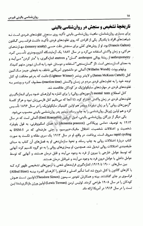 روان‌شناسی بالینی فیرس ترجمه و تالیف دکتر مهدی گنجی