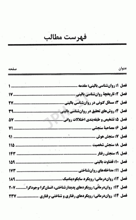 روان‌شناسی بالینی فیرس ترجمه و تالیف دکتر مهدی گنجی