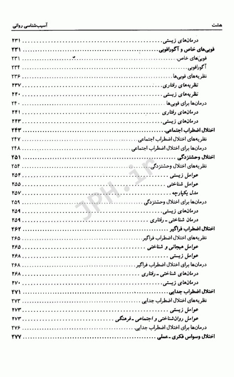 آسیب‌شناسی روانی جلد اول اثر سوزان نولن- هوکسما