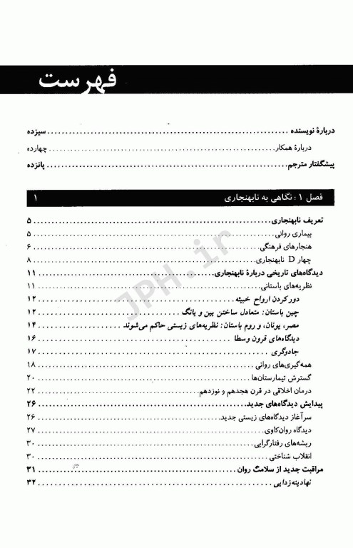 آسیب‌شناسی روانی جلد اول اثر سوزان نولن- هوکسما