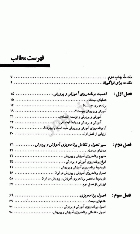 مبانی برنامه ریزی آموزشی دکتر فیوضات