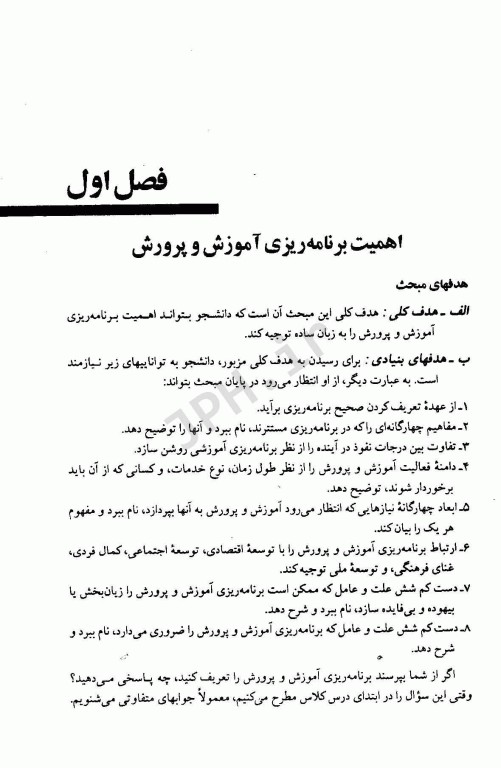 مبانی برنامه ریزی آموزشی دکتر فیوضات