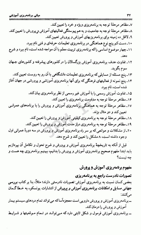 مبانی برنامه ریزی آموزشی دکتر فیوضات