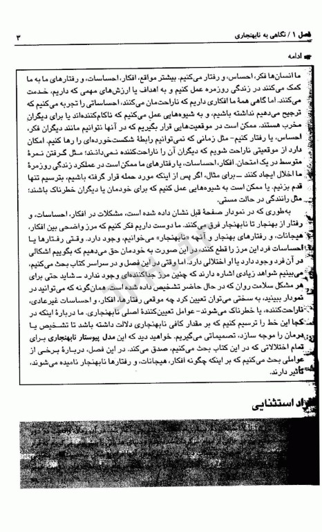 آسیب‌شناسی روانی جلد اول اثر سوزان نولن- هوکسما