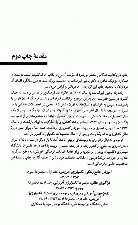 مبانی برنامه ریزی آموزشی دکتر فیوضات