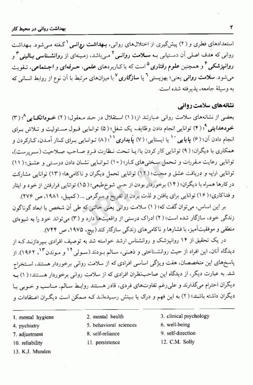 بهداشت روانی در محیط کار پروفسور ساعتچی