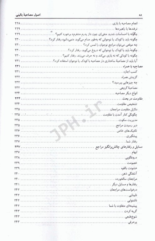 اصول مصاحبه بالینی دکتر سیاوش چگینی