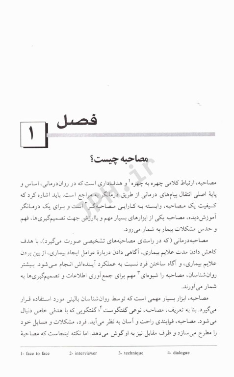 اصول مصاحبه بالینی دکتر سیاوش چگینی