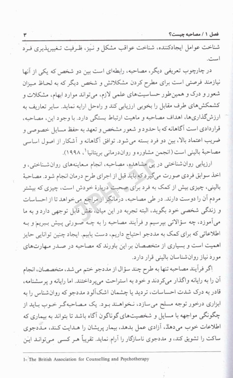 اصول مصاحبه بالینی دکتر سیاوش چگینی