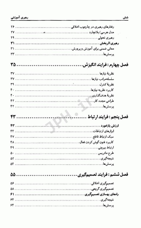 رهبری آموزشی رویکردی ده دقیقه‌ای