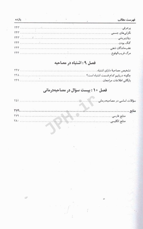 اصول مصاحبه بالینی دکتر سیاوش چگینی