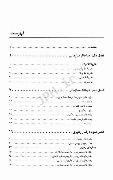 رهبری آموزشی رویکردی ده دقیقه‌ای