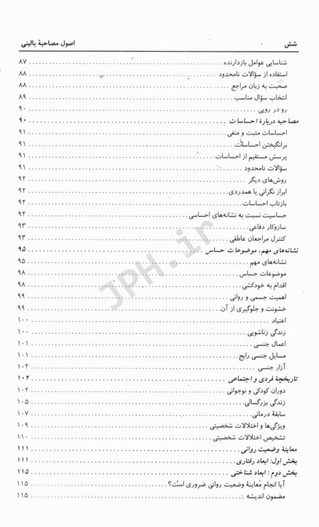 اصول مصاحبه بالینی دکتر سیاوش چگینی