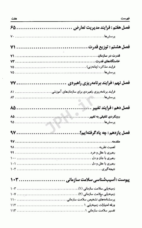 رهبری آموزشی رویکردی ده دقیقه‌ای