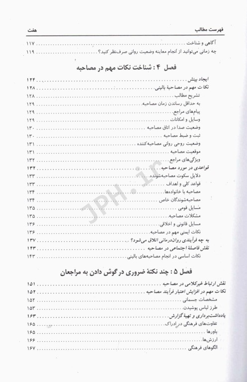 اصول مصاحبه بالینی دکتر سیاوش چگینی
