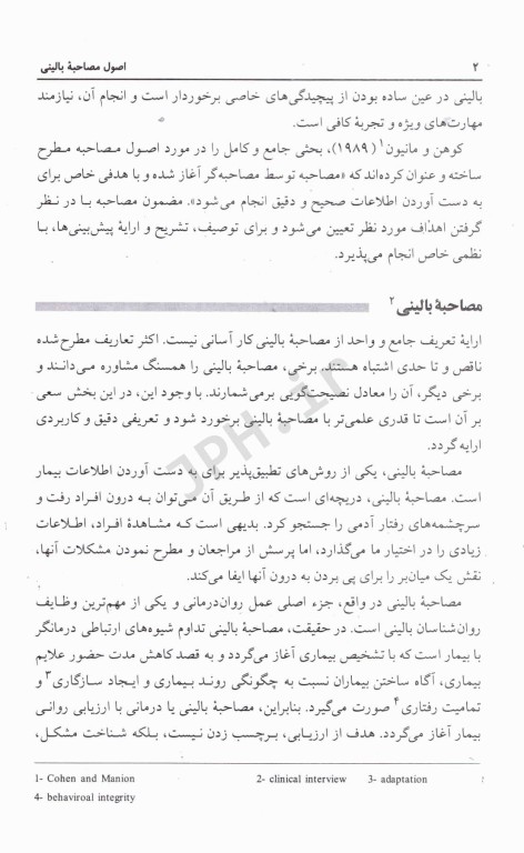 اصول مصاحبه بالینی دکتر سیاوش چگینی