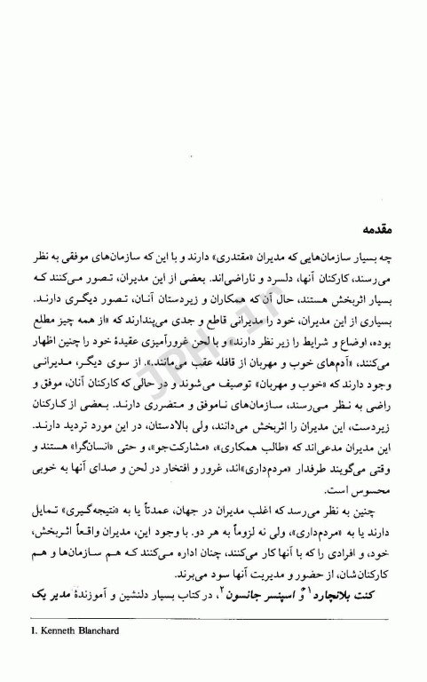 رهبری آموزشی رویکردی ده دقیقه‌ای