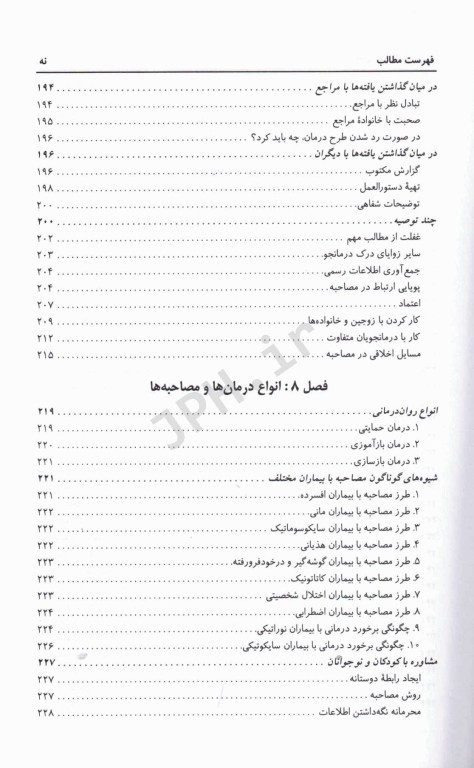 اصول مصاحبه بالینی دکتر سیاوش چگینی