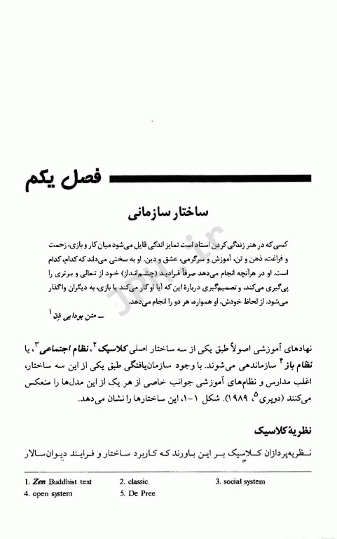 رهبری آموزشی رویکردی ده دقیقه‌ای