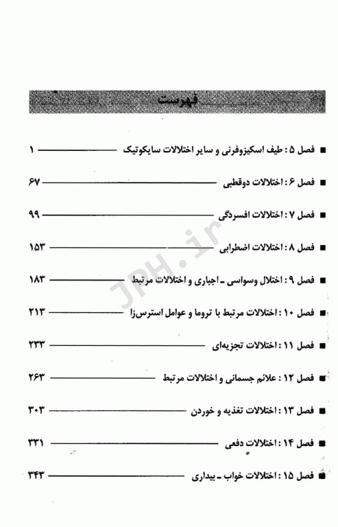خلاصه روان پزشکی کاپلان و سادوک 2022 جلد دوم ترجمه دکتر یلدا قبادی