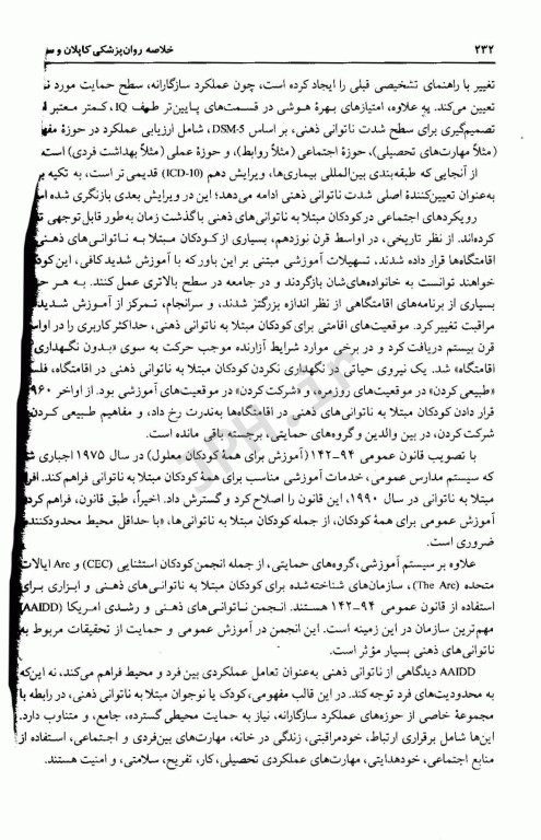 خلاصه روان پزشکی کاپلان و سادوک 2022 جلد دوم ترجمه دکتر یلدا قبادی