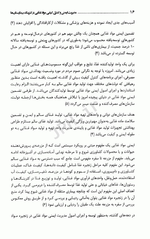 مدیریت ایمنی و کنترل کیفی مواد غذایی در کیترینگ بیمارستانی