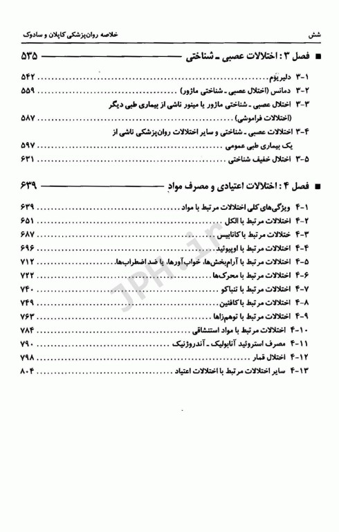 خلاصه روان پزشکی کاپلان و سادوک 2022 جلد دوم ترجمه دکتر یلدا قبادی