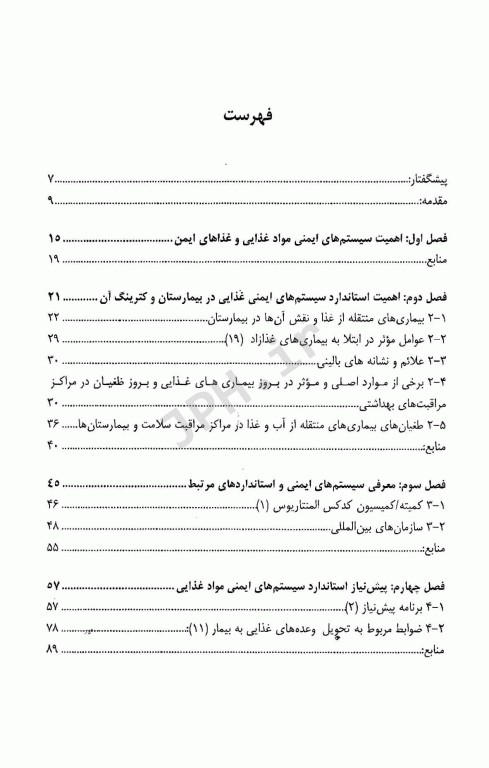 مدیریت ایمنی و کنترل کیفی مواد غذایی در کیترینگ بیمارستانی