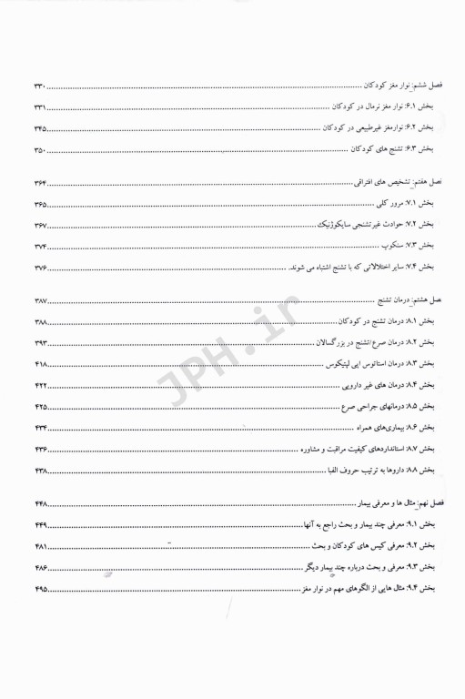 اطلس نوار مغز نشانه‌شناسی و درمان تشنج میسولیس