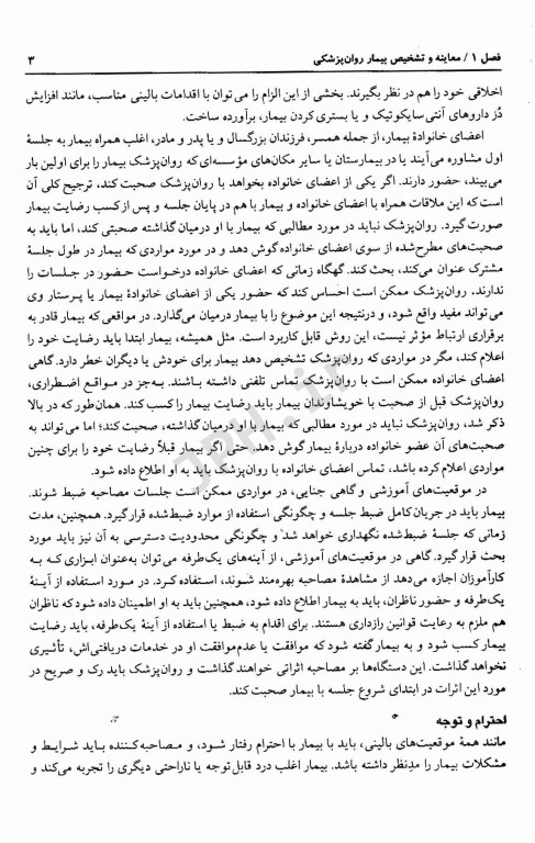 خلاصه روان پزشکی کاپلان و سادوک 2022 جلد دوم ترجمه دکتر یلدا قبادی