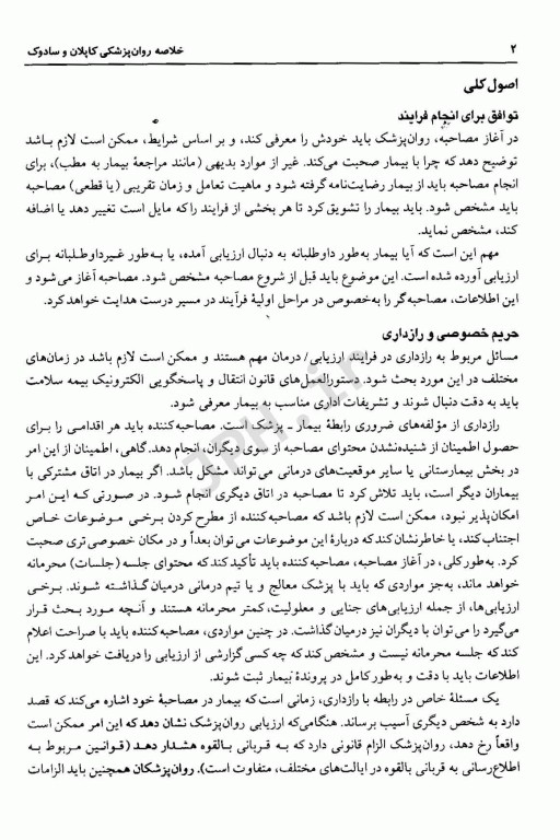 خلاصه روان پزشکی کاپلان و سادوک 2022 جلد دوم ترجمه دکتر یلدا قبادی