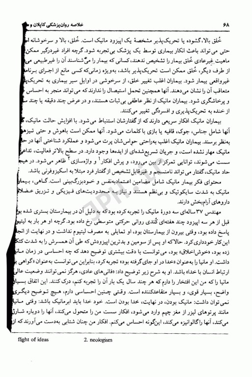 خلاصه روان پزشکی کاپلان و سادوک 2022 جلد اول ترجمه دکتر یلدا قبادی