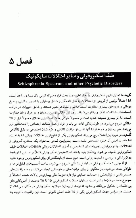 خلاصه روان پزشکی کاپلان و سادوک 2022 جلد اول ترجمه دکتر یلدا قبادی