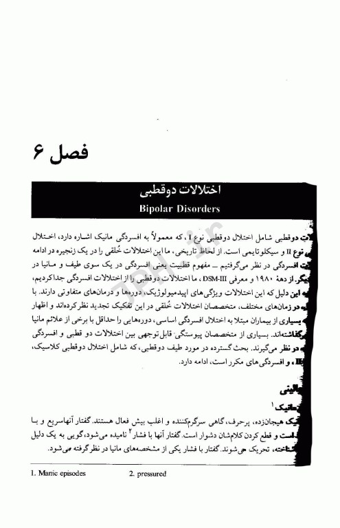 خلاصه روان پزشکی کاپلان و سادوک 2022 جلد اول ترجمه دکتر یلدا قبادی