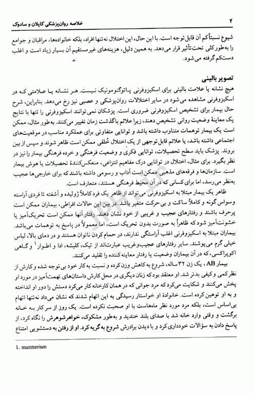 خلاصه روان پزشکی کاپلان و سادوک 2022 جلد اول ترجمه دکتر یلدا قبادی