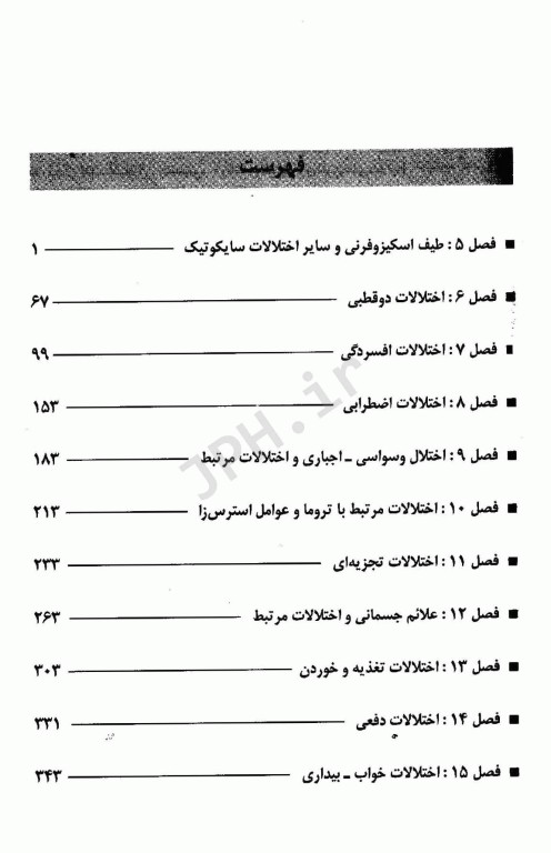 خلاصه روان پزشکی کاپلان و سادوک 2022 جلد اول ترجمه دکتر یلدا قبادی