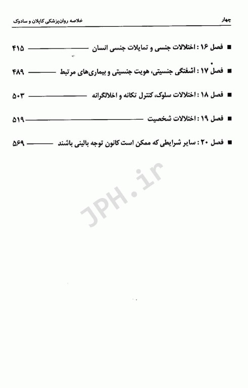 خلاصه روان پزشکی کاپلان و سادوک 2022 جلد اول ترجمه دکتر یلدا قبادی