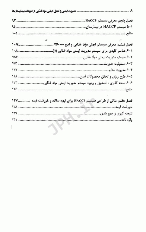 مدیریت ایمنی و کنترل کیفی مواد غذایی در کیترینگ بیمارستانی