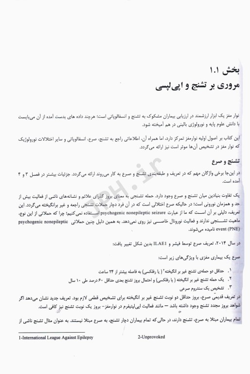 اطلس نوار مغز نشانه‌شناسی و درمان تشنج میسولیس