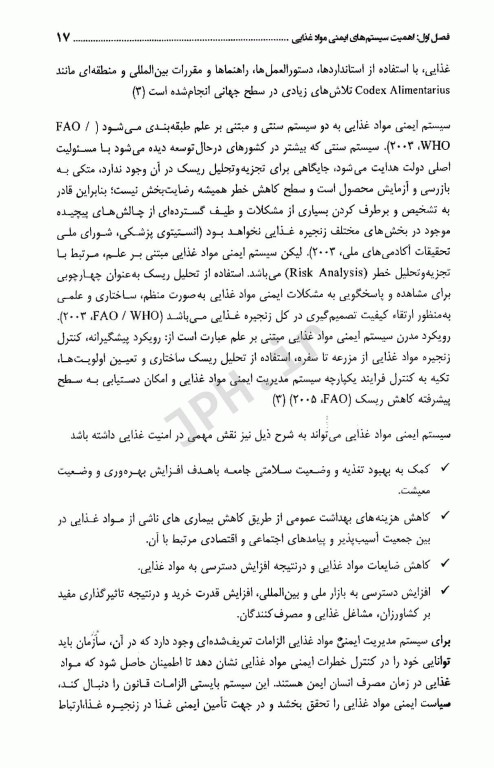 مدیریت ایمنی و کنترل کیفی مواد غذایی در کیترینگ بیمارستانی