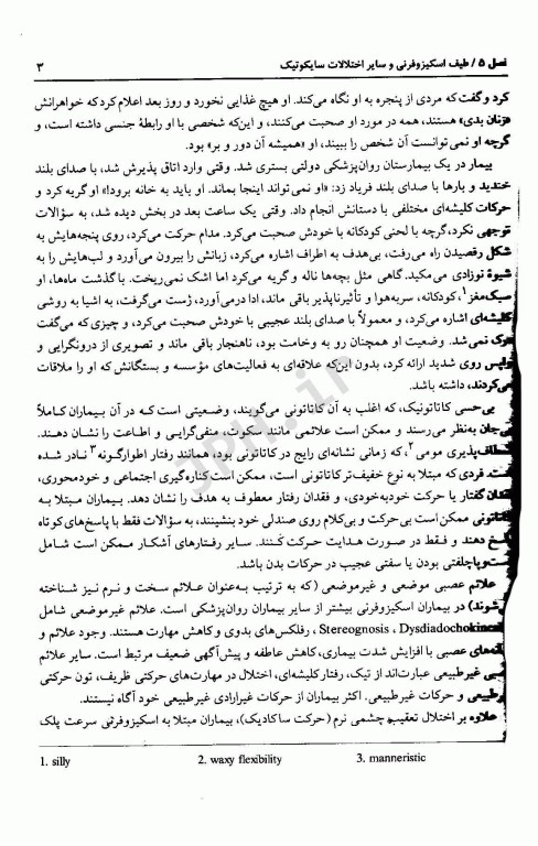 خلاصه روان پزشکی کاپلان و سادوک 2022 جلد اول ترجمه دکتر یلدا قبادی