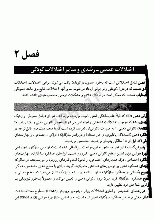 خلاصه روان پزشکی کاپلان و سادوک 2022 جلد دوم ترجمه دکتر یلدا قبادی