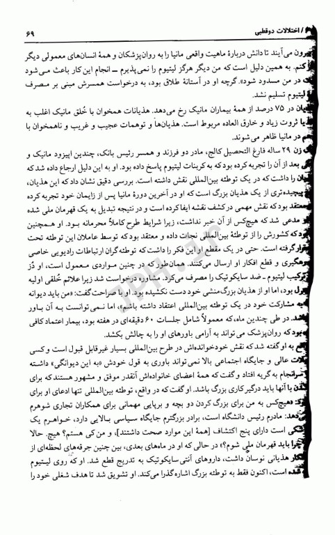 خلاصه روان پزشکی کاپلان و سادوک 2022 جلد اول ترجمه دکتر یلدا قبادی