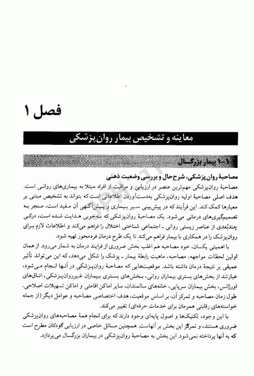 خلاصه روان پزشکی کاپلان و سادوک 2022 جلد دوم ترجمه دکتر یلدا قبادی