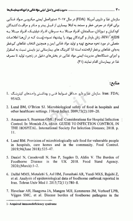 مدیریت ایمنی و کنترل کیفی مواد غذایی در کیترینگ بیمارستانی