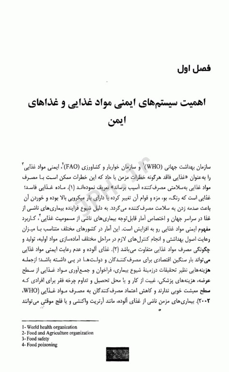 مدیریت ایمنی و کنترل کیفی مواد غذایی در کیترینگ بیمارستانی