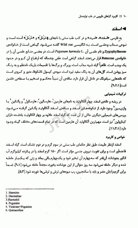 کاربرد گیاهان دارویی در طب تولید مثل