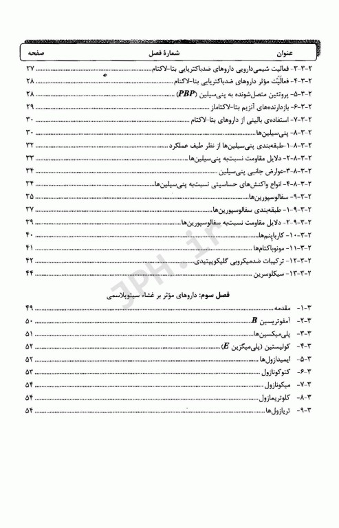 مکانیسم عملکرد و مقاومت داروهای ضد میکروبی